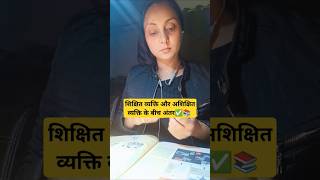 Difference between a literate person nd illiterate person youtubeshorts motivation khansir study [upl. by Htinek]