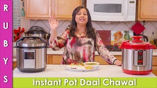 Instant Pot Daal aur Chawal ki Recipe in Urdu Hindi  RKK [upl. by Trinidad]