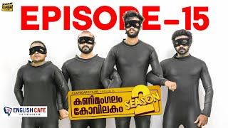 Kanimangalam kovilakam  SEASON 2  Episode 15 CoinDCX ad [upl. by Mathilde]