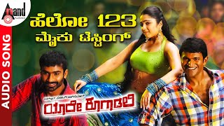 Yaare Koogaadali  Hello 123 Audio Song  Puneeth Rajkumar  Bhavana  VHarikrishna  Kannada [upl. by Inittirb396]