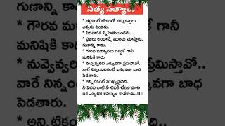 నిత్య సత్యాలుdharmasandehalu devotional 🙏🕉️🙏 [upl. by Yttik]