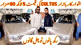 Pakistan car price  Pakistan second hand car market  itwar car bazar  Sunday car bazar [upl. by Nilreb]