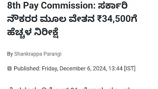 7th Pay Commission DA amp DA Basic Salary Latest Update [upl. by Nosyla]