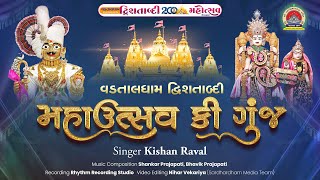 Vadtaldham Dwishatabdi Maha Mahotsav ki Gunj  Kishan Raval  Shankar Prajapati  Video Kirtan 2024 [upl. by Javier]