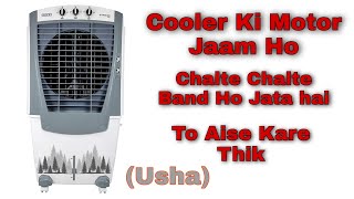 Usha Cooler ki motor ko jaam Ho jaaye to kaise theek Kare  cooler motor jaam repair [upl. by Pan]