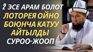 Лотерея ойногон болобу максатажытоктомушев исхактв [upl. by Long]