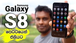 Samsung Galaxy S8 Sri Lanka [upl. by Ridan]