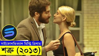 শত্রু ২০১৩ Movie explanation In Bangla  Random Video Channel [upl. by Aneeb]