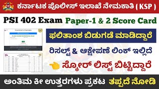 Karnataka 402 PSI Exam Results Announced  Score list amp Final Key Answers Released  KEA Update [upl. by Nalod]