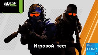 Игровой тест CounterStrike 2 GTX 750 Ti  i54590  16 GB [upl. by Giselbert]