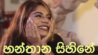 UMARIA  HANTHANA SIHINE Plain tea යයි සිංදු දෙකයි [upl. by Essirahs]