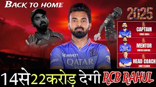 KL Rahul की होगी घर वापसी😱  RCB KL RAHUL को देगी 14 से 22 करोड़  ipl 2025 kl rahul in rcb🤔 [upl. by Nawak]