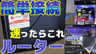 【無線ルーター】バッファロー製は繋がらないので、メッシュ中継機能付きを購入してみた。隅々までWiFiを届ける！NEC WX5400HP、ヨドバシカメラ CAT6AS5BL【ふぶきテトラ】 [upl. by Oicaro668]