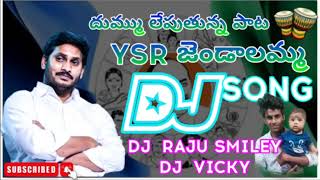 దుమ్ము లేపుతున్న పాట YSR JANDALLE RAMMAKA DJ NEW YSR DJ SONG 2024 REMIX BY Dj VICKY amp RAJU [upl. by Ettenoitna956]