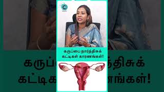 Fibroid vs Cyst Symptoms Causes Diagnosis amp Treatment  dr nandhini elumalai shorts shortvideo [upl. by Gale]