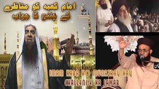 Imam kaba ko munazray kay Challenge ka jawab By Tauseef Ur Rehman 14 March 2018 [upl. by Lali]