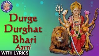 Durge Durghat Bhari Ma Durga Aarti With Lyrics  Sanjeevani Bhelande  Marathi Devotional Songs [upl. by Airamzul]