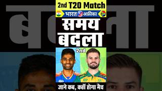 मैच का समय बदला  IND vs SA t20 Highlights 2024  India vs South Africa 1st T20 Highlights indvssa [upl. by Nelon609]