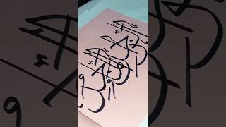 Names of Allah calligraphy art muslimartist islamiccaligraphy [upl. by Weintrob]