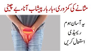 Masana Ki Kamzori Ka ilaj  Urine Ka Bar Bar Aana [upl. by Norita]