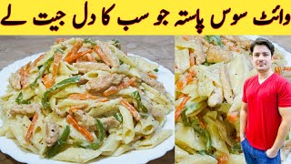 Pasta In White Sauce By Ijaz Ansari  چکن پاستہ وائٹ ساس میں بنانے کا طریقہ  Cheesy White Sauce [upl. by Cartwright]