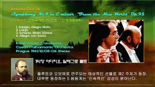 Dvorak Symphony No9 in e minor Op95 From the New World 드보르작 교향곡 9번 e minor Op95 신세계로부터 [upl. by Lever]