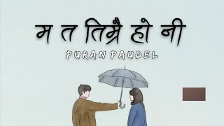 a maya ma ta timrai ho ni  Puran Paudel  Mata Timrai Honi  lyrics video [upl. by Daney]