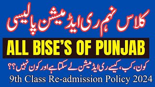 class 9th Readmission  9th class Readmission Policy  Readmission Class 9th  BISE lahore [upl. by Ruffin]