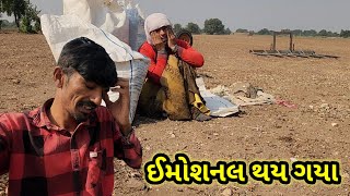 મંનત નુ રિઝલ્ટ આયવુ ને ઈમોશનલ થય ગયા  Village life [upl. by Abernathy]