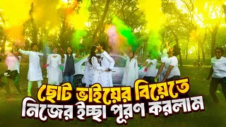 ছোট ভাইয়ের বিয়েতে নিজের ইচ্ছা পূরণ করলাম  TiAAA  SyedAhad9TYS [upl. by Sydalg172]