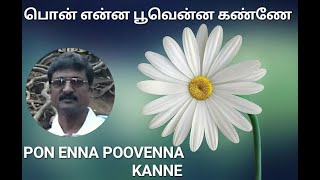 பொன் என்ன பூ வென்ன கண்ணே  Pon Enna Poovenna Kanne song by Thalakkupandian [upl. by Yleve]