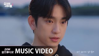 MV 진영GOT7  Shining on Your Night 달이 될게 유미의 세포들 시즌2 YUMIs Cells 2 OST Part3 [upl. by Adrial]