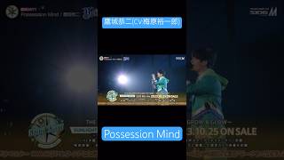 Possession Mind  鷹城恭二 CV 梅原裕一郎   SideM 7thライブ 横浜公演 Day1より アイドルマスターSideM Beit [upl. by Ranita424]