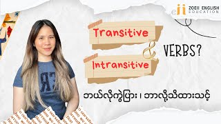 Transitive and Intransitive Verbs Intermediate  Zoeii English Education [upl. by Harrell]