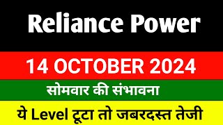 reliance Power latest news 🔴 14 october 🔴 rpower share latest news  rpower latest news today [upl. by Noyr]