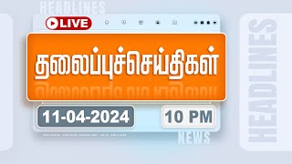 Today Headlines  11 April 2024  10 மணி தலைப்புச் செய்திகள்  Headlines  Polimer News [upl. by Osbert]