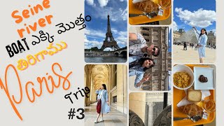 Seine river ఎక్కి మొత్తం తిరిగాము  paris trip episode 3  from London  telugu lo Paris trip [upl. by Mychael]