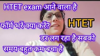 HTET EXAM date आने वाली है 😢htet HTET [upl. by Sholem281]