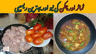 Spicy Tomato Chicken Recipe UrduHindi 2024  टमाटर चिकन रेसिपी  FamilyCookingStyle7 [upl. by Yentyrb979]