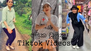 Amuka Dumuka tiktok videos [upl. by Nelg]