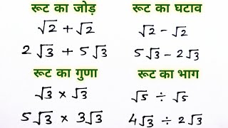 root basic concepts  basic concept of root  रूट कैसे हल करें  simplify of roots  Aj study corner [upl. by Ettereve]