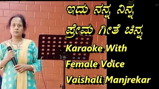 Idu Nanna Ninna Prema Geete Chena Karaoke With Female Voice Vaishali Manjrekar [upl. by Ennalorac]