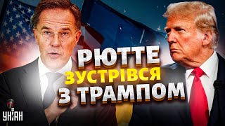 ❗Терміново Рютте зустрівся з Трампом НАТО готує Москві відповідь на ескалацію [upl. by Rehtse233]