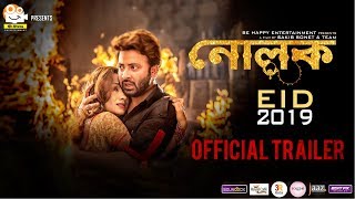 Nolok  নোলক  Bangla Movie Official Trailer  Shakib Khan  Bobby  Sakib Sonet  EID 2019 [upl. by Walls]