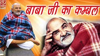 Indian Lok Katha  बाबाजी का कम्बल  Baba Ji Ka Kambal Hema Shastri Rathore Cassettes HD [upl. by Yajnas]