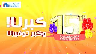 Second week of Carrefour’s 15th Anniversary االأسبوع الثاني مع عروض الذكرى السنوية الـ١٥ في كارفور [upl. by Styles]