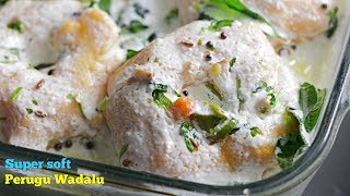 Dahi Vada  పెరుగు వడలు  ఇలా పెరుగు వడలు చేస్తే చాలా సాఫ్ట్ గా వస్తాయి  Dahi Vada Recipe [upl. by Rehpotsrik]