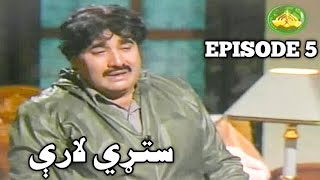 Ptv Pashto drama Stare Lare  episode 5 [upl. by Spratt]