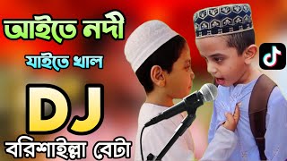 Barishailla Beda Dj Aite Nodi Jaite Shal Mogo Bari Barisal Official Hard DJ Viral Tik Tok DJ Akter [upl. by Sosthena]