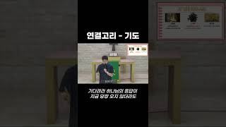 자유교회 연결고리  기도 15 출 372528 자유교회 매일묵상 1분묵상 큐티한양파카 기도 [upl. by Immak826]